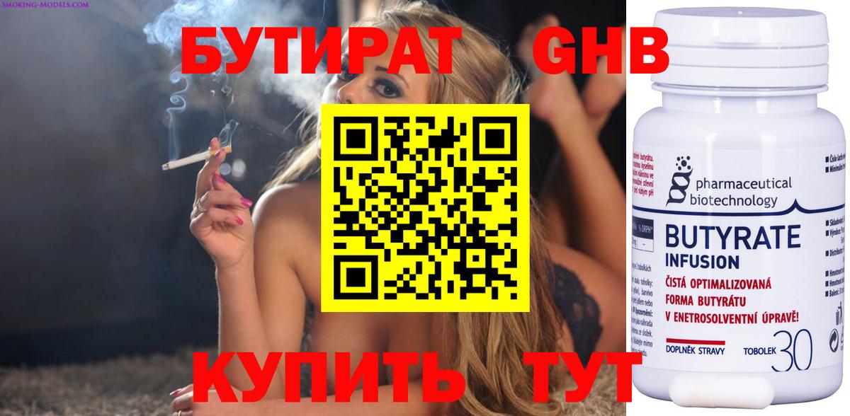 Майкоп  БУТИРАТ BDO 33%  Вход с VPN 