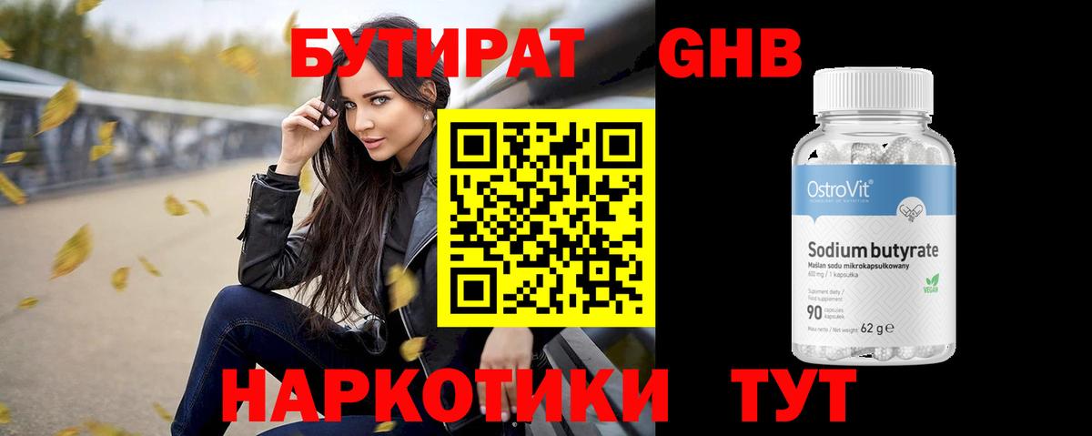 БУТИРАТ BDO Майкоп