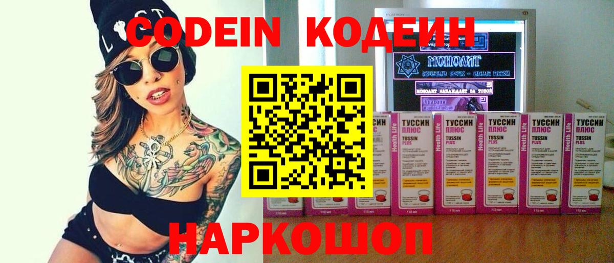 Codein Purple Drank Майкоп