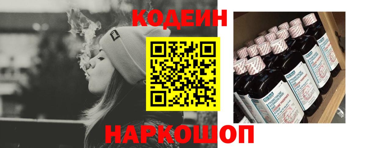 Майкоп  Кодеиновый сироп Lean Purple Drank  Вход с VPN 