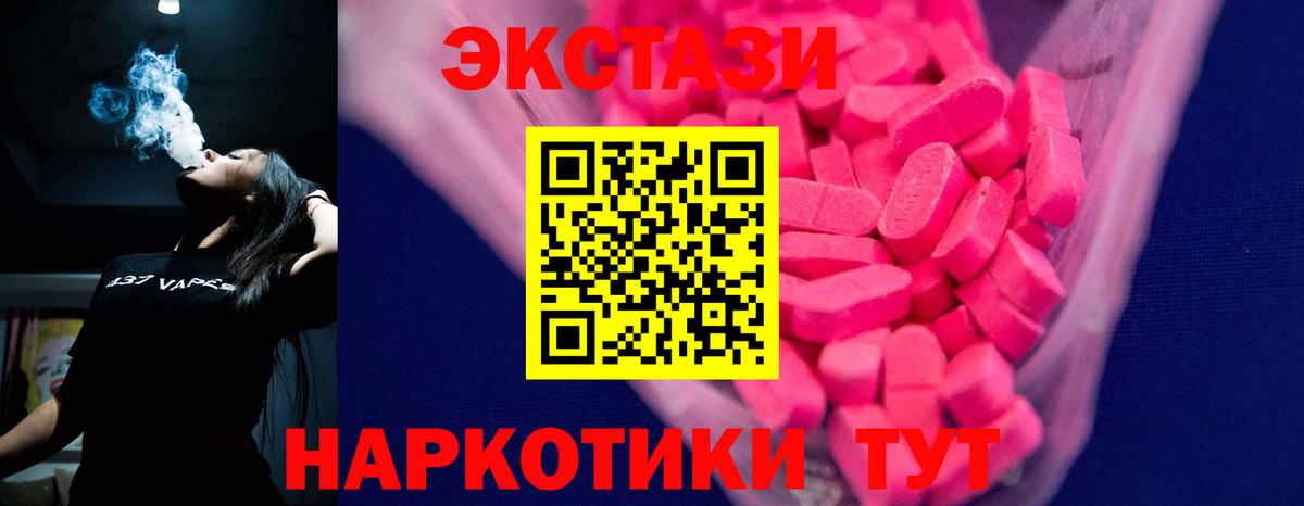 Экстази 280 MDMA Майкоп