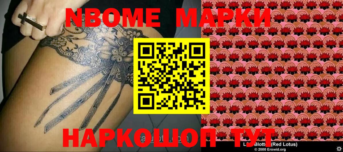 Марки NBOMe 1,5мг Майкоп
